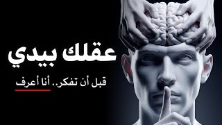 كيف تكتسب مهارة قراءة عقول الناس واستنتاج الأحداث | أكرم