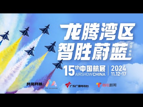 大国利器硬核登场！直击第十五届中国国际航空航天博览会