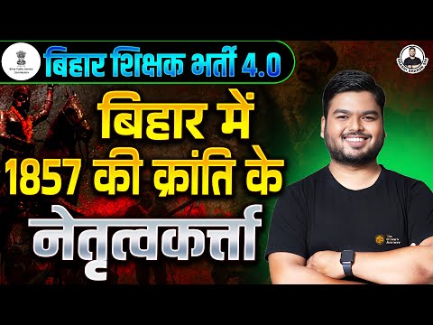 Revolution of 1857 and the Role of Bihar | Leaders of the 1857 Revolt in Bihar | Shashi Sharan Sir