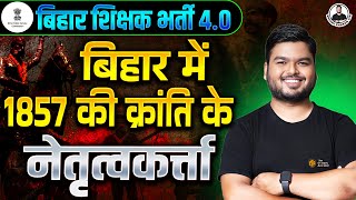 Revolution of 1857 and the Role of Bihar | Leaders of the 1857 Revolt in Bihar | Shashi Sharan Sir