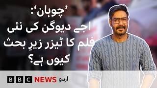 Chauhaan: What is the Controversy Around Ajay Devgan's Upcoming Film? - BBC URDU