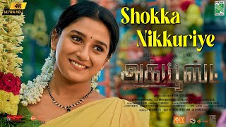Shokka Nikkuriye 4k Video Song | Accused | G.V.Prakash | Naren Balakumar | Sanjana Kalmanje