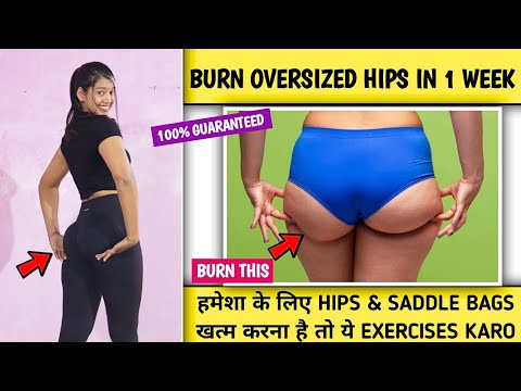 Burn oversized hips fat in 1 Week | hips fat loss exercise | hip reducing exercises |Fitness journey