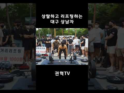 상탈하고 리프팅하는 지아비