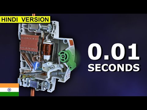 Why Circuit Breakers DON'T Protect People सर्किट ब्रेकर लोगों की सुरक्षा क्यों नहीं करते हैं