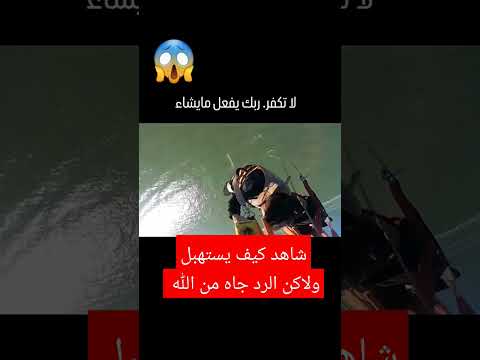 شاهد كيف جاه الرد 😱⁉️اكتب في التعليق سبحان الله