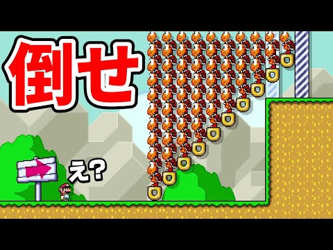 ノコノコの山を崩すコースがムズ過ぎるwww 『マリオメーカー2』