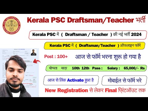 How to Apply Kerala PSC Recruitment 2024,How to Apply KPSC Recruitment 2024,KPSC Recruitment 2024