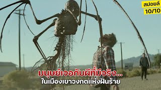 เมื่อผีมีจริง!! และเสกให้มนุษย์เป็น "อมตะ" ได้ แต่ต้อง....? (สปอยล์) Southbound