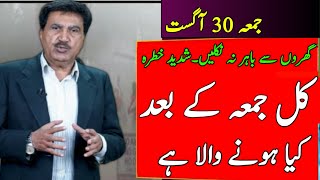 Weather update Tonight, 29 August | Stormy MonSoon Rains System is Coming | Pakistan Weather Report
