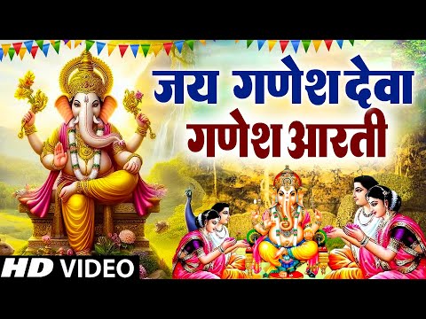 श्री गणेश चतुर्थी 2024 Special | Jai Ganesh Deva Aarti | Shree Ganesh Aarti | Ganesh Ji Ki Aarti