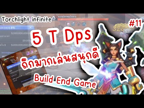 TorchlightinfiniteSs5ErikaEndGameถึกมากตายยากเล่นสนุกดี🤔🤔🤔😱😱