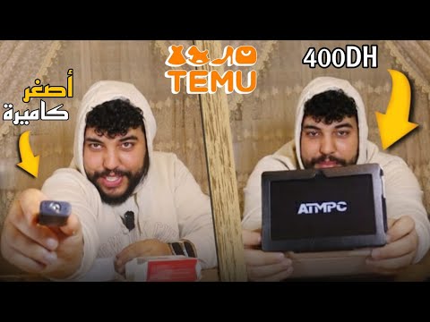 أول مرة نشري من TEMU ... طابليط ب 400 درهم ؟