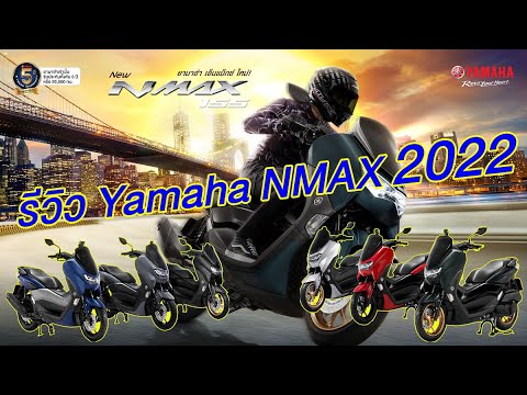 รีวิว Yamaha NMAX สีใหม่! Full Option! ขี่จริงในเมือง!
