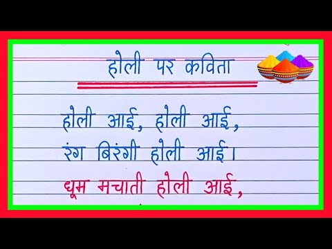 Holi Par Kavita in Hindi/Poem On Holi in Hindi/Holi Per Kavita/होली पर कविता/Holi Par Kavita