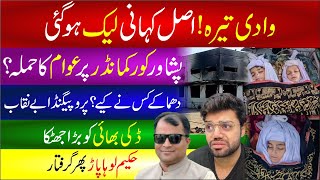 “وادی تیرہ واقعہ کی اصل حقیقت | حکیم لوہا پارڈ اپڈیٹ | ڈکی بھائی نیوز🔴