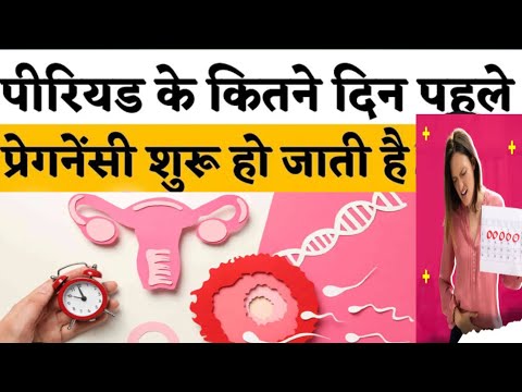 पीरियड के कितने दिन पहले प्रेगनेंसी शुरू हो जाती है - Implantation Symptoms & Pregnancy ke Lakshan