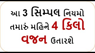 વજન ઘટાડવું હોય તો આ 1 વસ્તુ આજથી જ ખાવાની શરુ કરી દો। | | how to loss weight fast