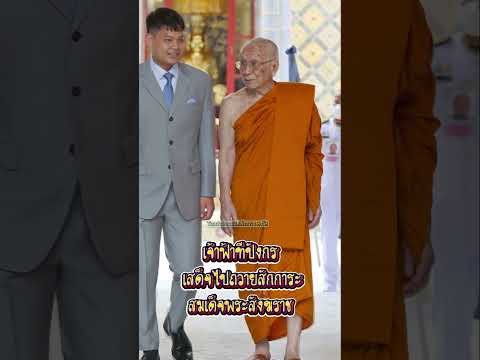 พระองค์ทีปังกรเสด็จพบพระสังฆราช สาธุ #ธรรมะ