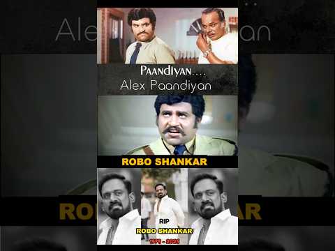 ரோபோ சங்கர்💔Throwback Memories #roboshankar #riproboshankar #comedyactor #rip #kamalhaasan #robo