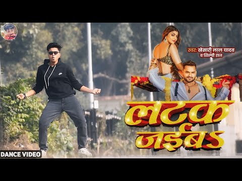 Video | लटक जईबS | #khesari Lal Yadav | Akanksha Puri | #Shilpi Raj | Latak Jaiba | Ayush tiwari