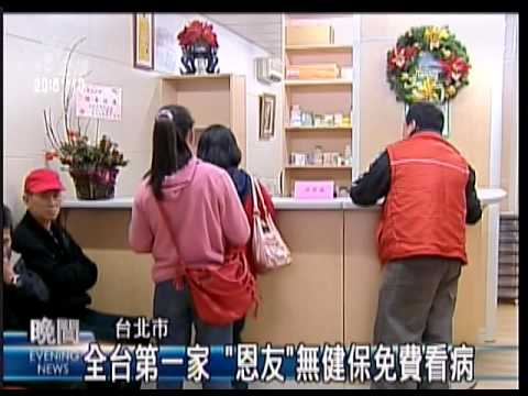 2010-02-18公視晚間新聞(台北市付不起健保費 弱勢民眾耽誤看診)  pic