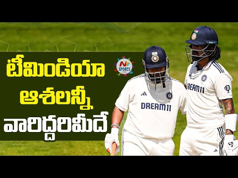 టీమిండియా ఆశలన్నీ వారిద్దరిమీదే : Teamindia WInning Chances Depends On KL Rahul & Rishbh |NTV Sports