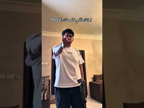 اختك فاهمتك 😂😂