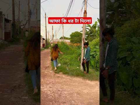 আফা দর টা দিলো কি #funny #viral #shorts