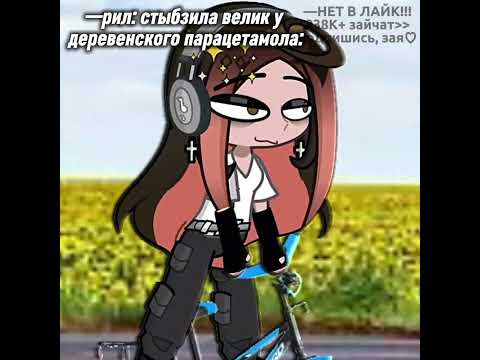 —Было дело🥲СПАСИБО ЗА 939К ЗАЕК!🙏🏻 #гача #приколгача #gacha #гачалайф #gachaclub #рек #топ