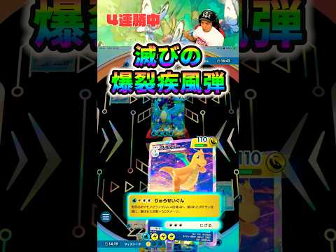 これぞ神展開⁉︎カイリューデッキで5連勝いけんのか‼︎【ポケポケ】#ポケポケ