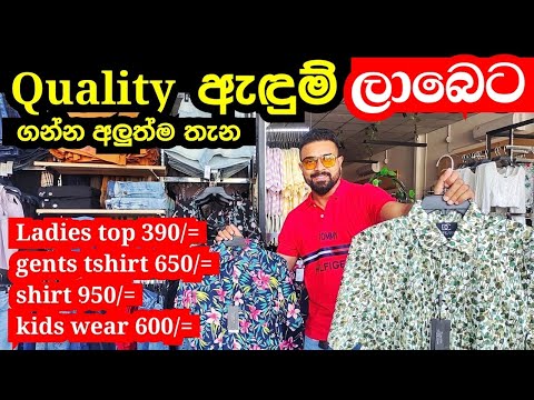 quality ඇඳුම් ලාබෙට ගන්න අලුත්ම store එක | ladies top රු.390 | gents tshirt රු.650