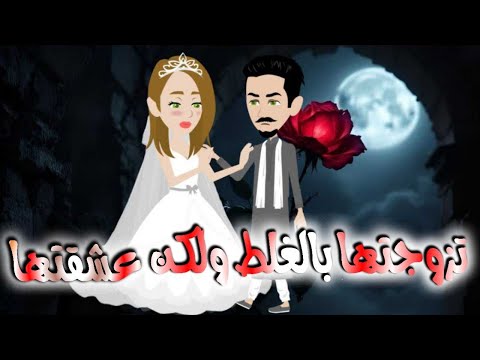 قصه كامله