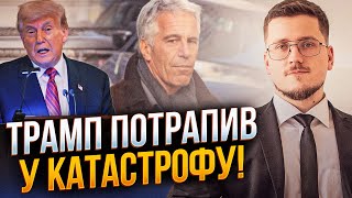 💥 Сексуальний скандал підірвав Трампа! Таємна вечірка поставила під загрозу президента США / КРАЄВ