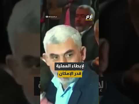 تحركات قائد حـ.ـماس في غزة يحيى السنوار تقلق المسؤولين الإسرائيليين