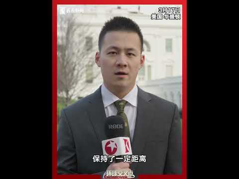 连用三个“我很失望”,特朗普到底在失望啥?