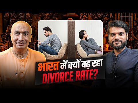 भारत में क्यों बढ़ रहा Divorce rate ? With  @Gaurangadas_Official   | Podcast By Arvind Arora |