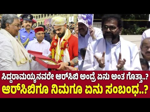 ಕಪ್ ಗೆದ್ದಿದ್ದು ಕೊಹ್ಲಿ, ಚಿಪ್ಪು ಕೊಟ್ಟಿದ್ದು ಕಾಂಗ್ರೆಸ್ | Siddaramaiah | RCB | Bengaluru stampede | Kohli