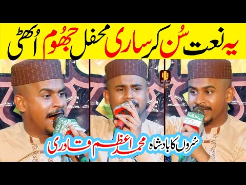 Azam Qadri | Sardarian Mukhtarian | New Naat 2024 | Naat Sharif | i Love islam