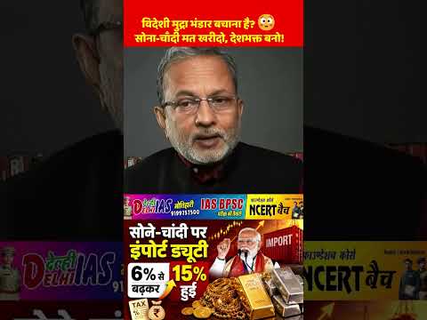 PM MODI - सोना खरीदना देशहित के खिलाफ? #BreakingNews #Trending #Shorts #congress #BJP #MODI