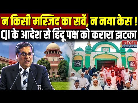 SC on Places of Worship Act:  जब तक सुनवाई पूरी न हो जाए, तब तक कोई नया मंदिर-मस्जिद केस नहीं