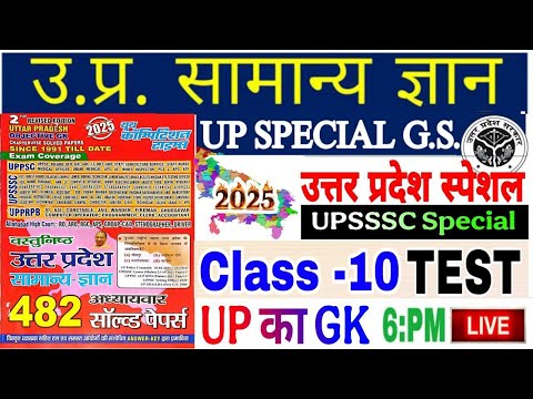 Up gk सम्पूर्ण निचोड़ 2025 | Uttar Pradesh Special GK | UPGK YCT BOOK  PYQ MCQ | UP Special GK 2025