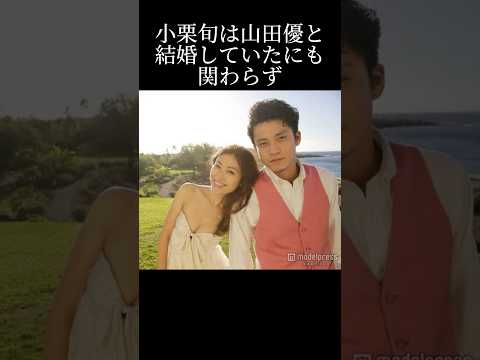 小栗旬と石原さとみの秘話