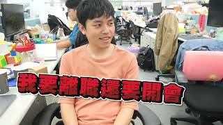 離職了🥹喵喵離開工作十年的公司，最後一次餵豬。❤︎古娃娃WawaKu