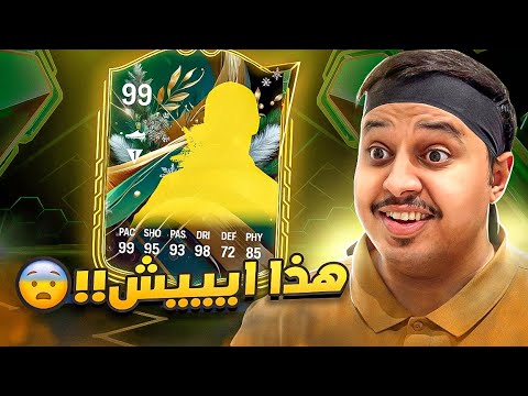 مسكين اللي ما عنده هاللاعب 🔥 l من_الصفر#22 / FC25