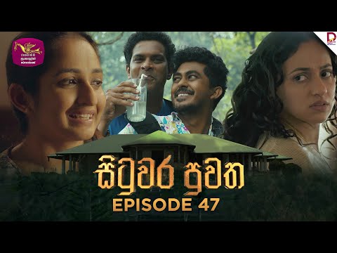 Situwara Puwatha | සිටුවර පුවත | Episode 47 | 2025-02-11 | Rupavahini TeleDrama