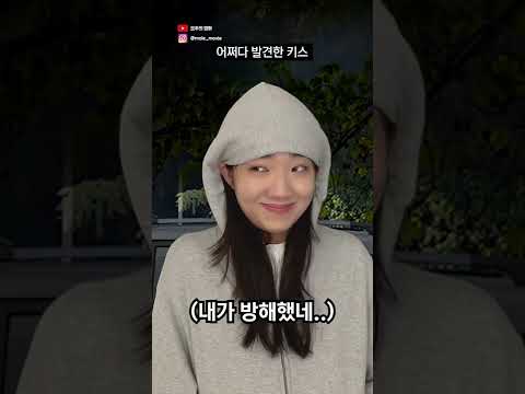 길 가다 발견한 키스 중인 커플들 #shorts | 덕상