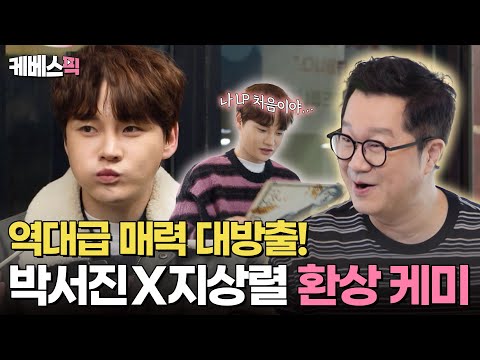 박서진이 30년 만에 찾은 이상형이 지상렬??✨ 남자들 데이트가 이토록 재밌을 수가🤣| KBS 250308 방송