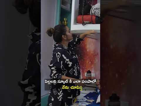 పిల్లలని స్కూల్ కి ఎలా పంపాలో నేను చూపిస్త #naveenavlogs #food #tamadamedia