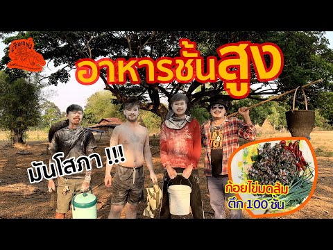 เซียนหรั่ง l วิถีชีวิตแบบมะลายยายอยาก l ตอน อาหารชั้นสูง